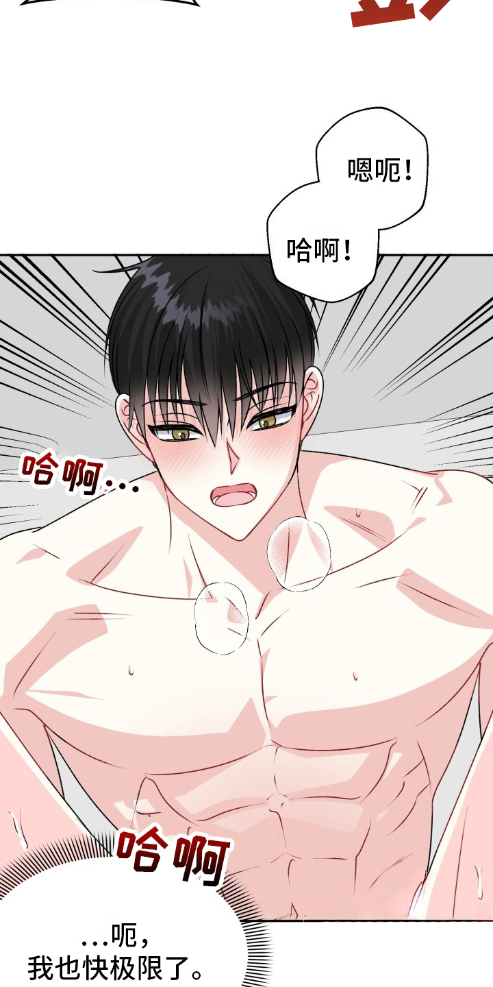 要求书面答复漫画,第16章：极限2图