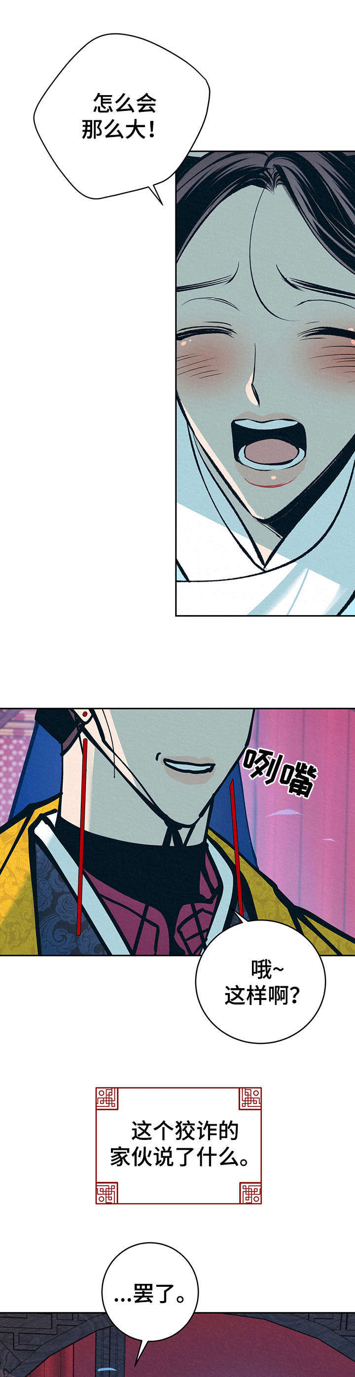 皇帝秘闻漫画解说全集漫画,第19章：下套1图