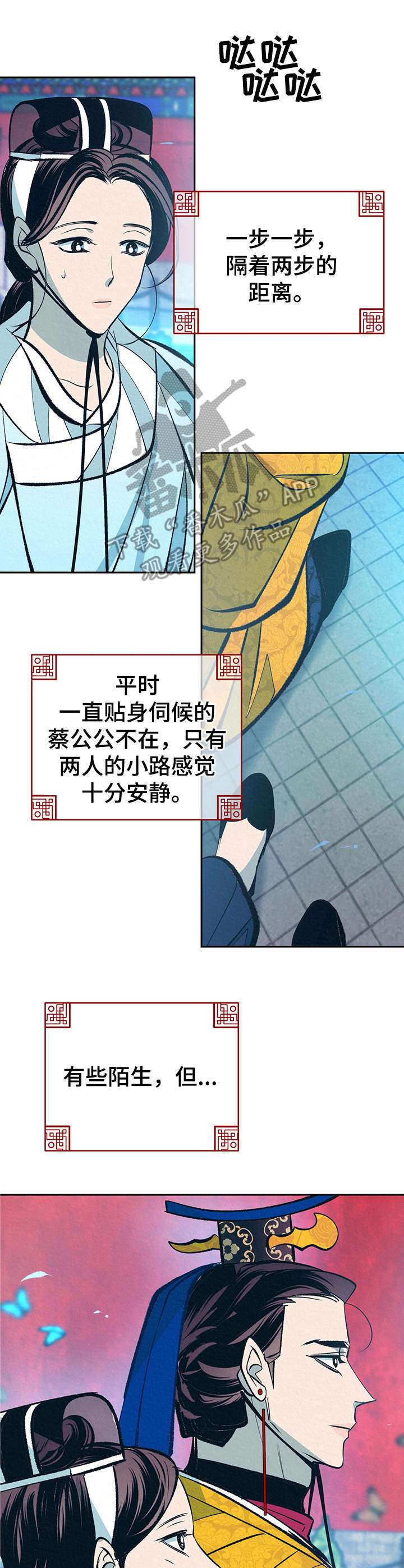皇帝秘闻漫画完整观看漫画,第21章：鲜花4图