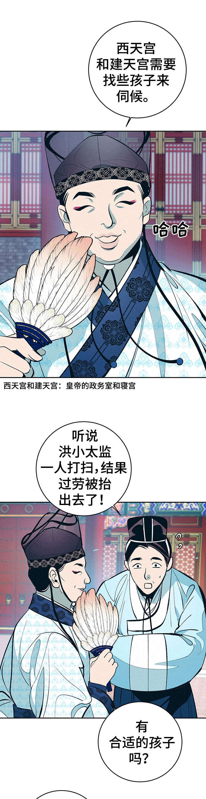 皇帝秘闻小说免费阅读漫画,第1章：扫鬼子2图