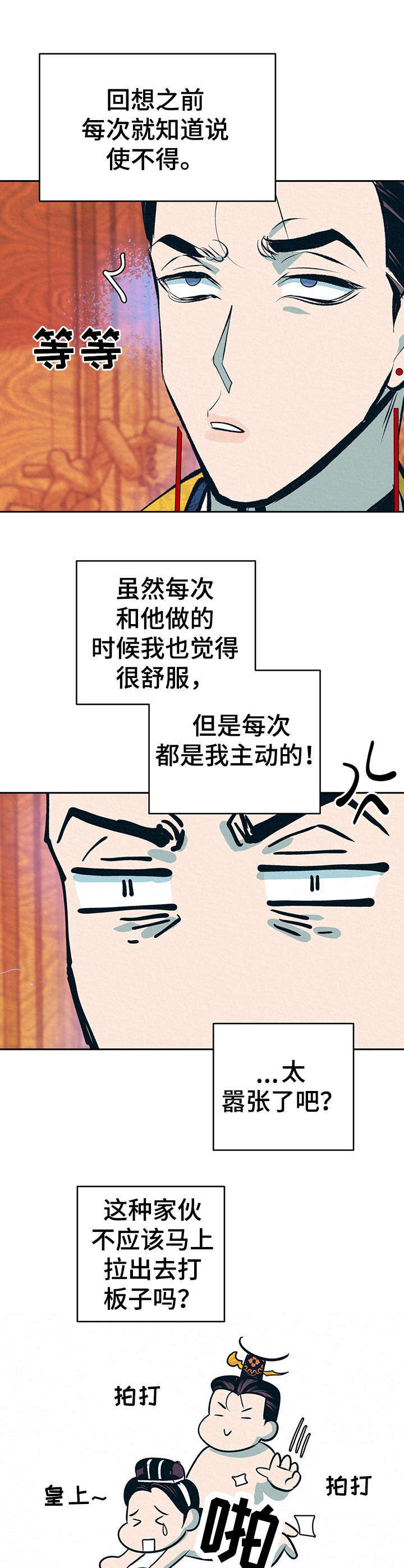 皇帝秘闻漫画无删减漫画,第7章：无法把持1图