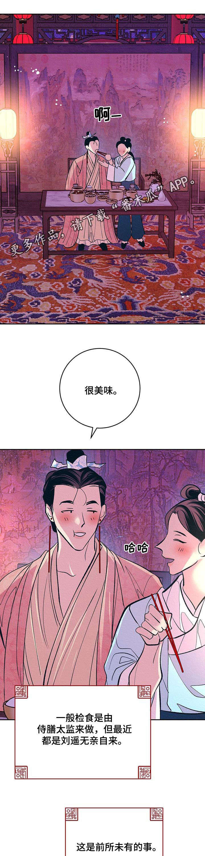黄帝密文完整版漫画,第29章：番外：使臣来了1图