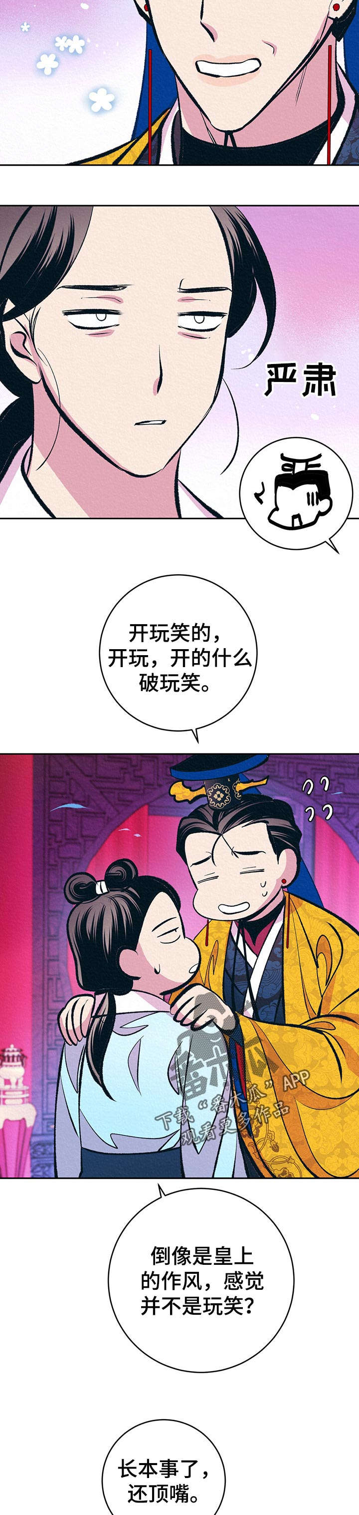 皇帝秘闻漫画无删减免费观看在线漫画,第34章：番外：带回去5图