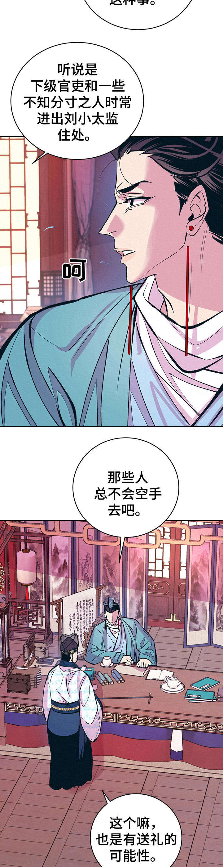 皇帝秘闻漫画完整观看漫画,第9章：无语3图