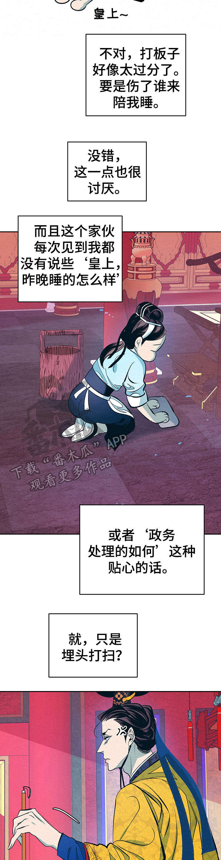 皇帝秘闻漫画无删减漫画,第7章：无法把持2图