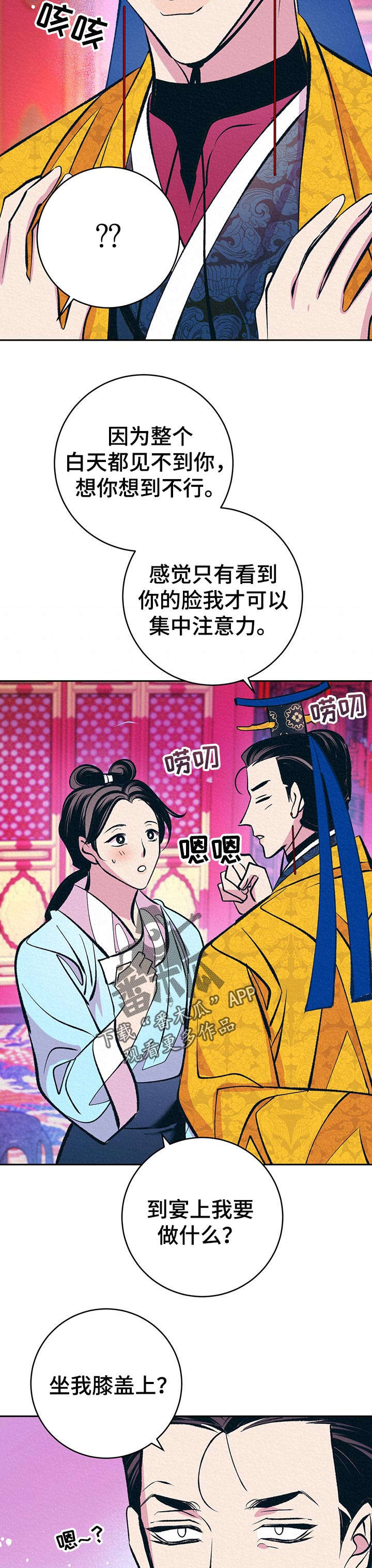 皇帝秘闻漫画无删减免费观看在线漫画,第34章：番外：带回去4图
