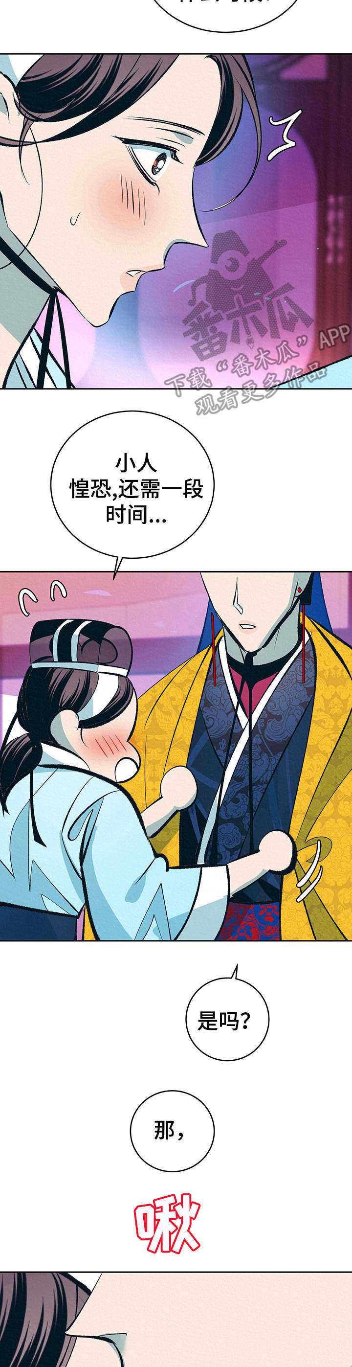 黄帝秘藏漫画,第23章：默默看着2图