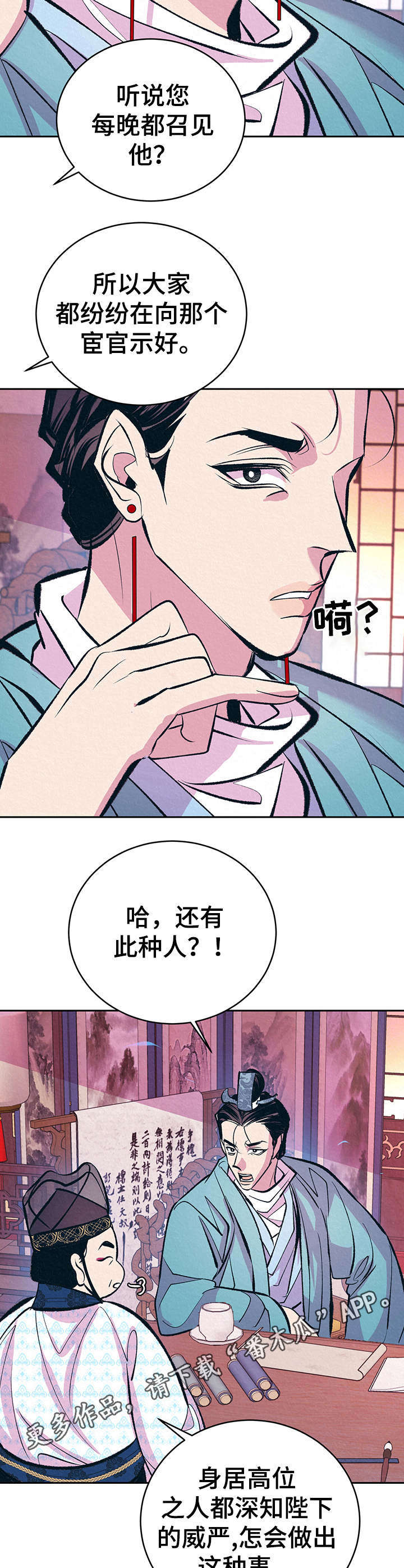 皇帝秘闻漫画完整观看漫画,第9章：无语2图