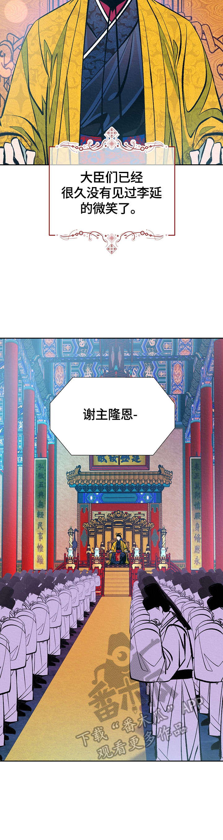 皇帝秘闻漫画免费观看漫画,第26章：还没结束3图