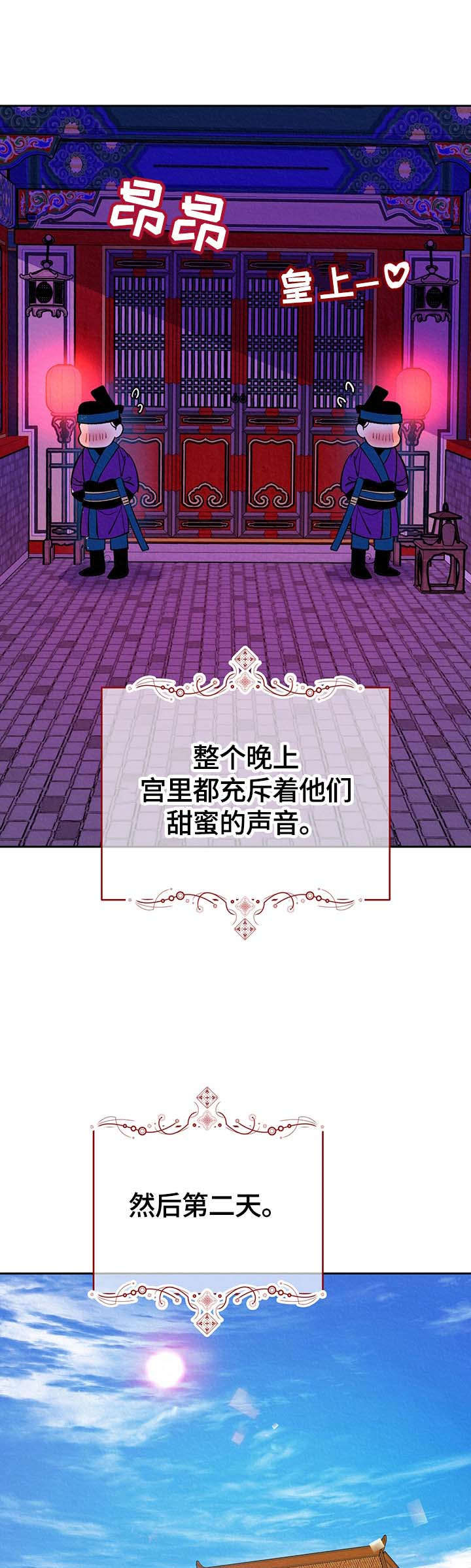 皇帝秘闻漫画免费观看漫画,第26章：还没结束1图