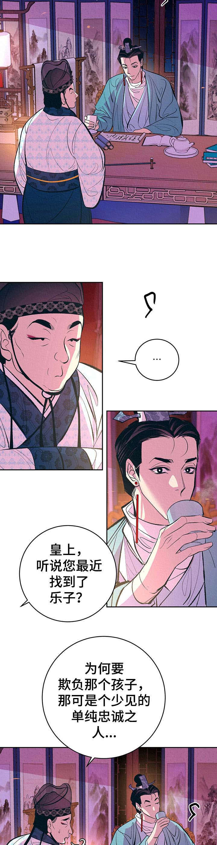 皇帝秘闻漫画完整观看漫画,第4章： 新的乐子4图