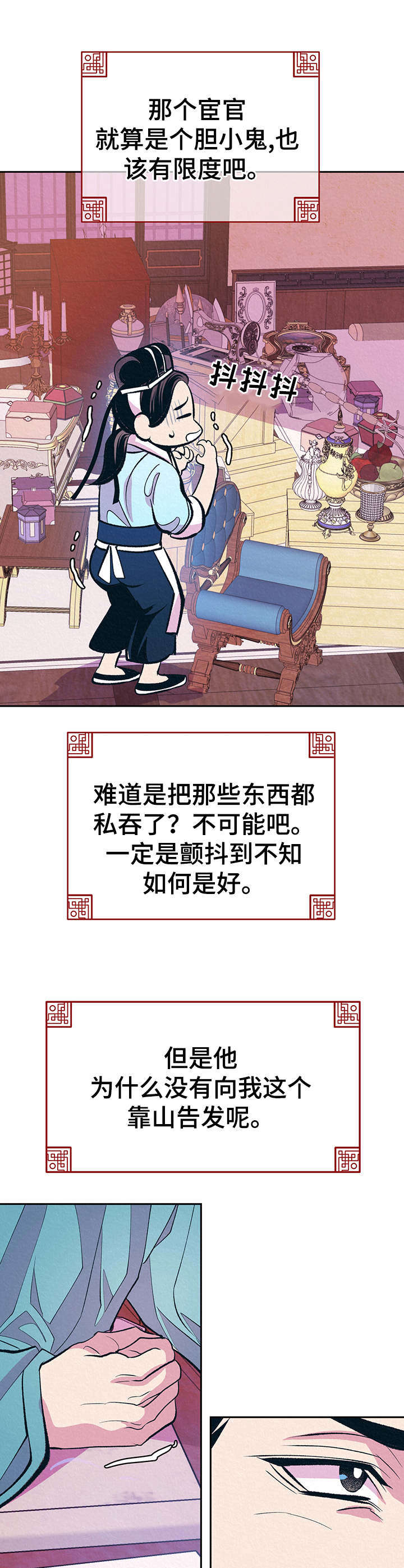 皇帝秘闻漫画完整观看漫画,第9章：无语5图