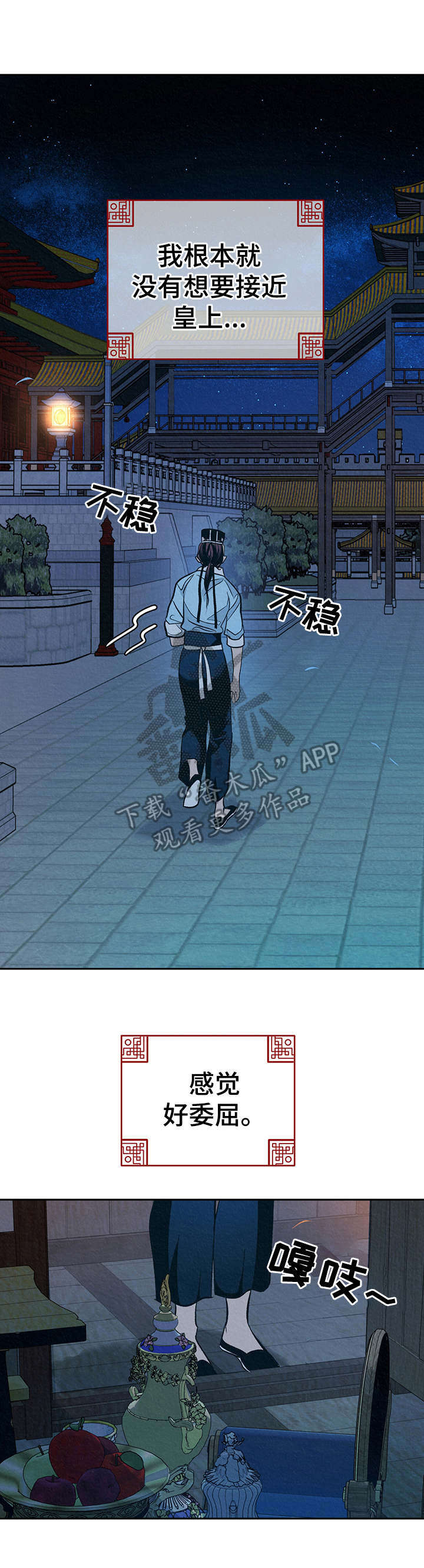 皇帝秘闻原著小说漫画,第8章： 传闻3图