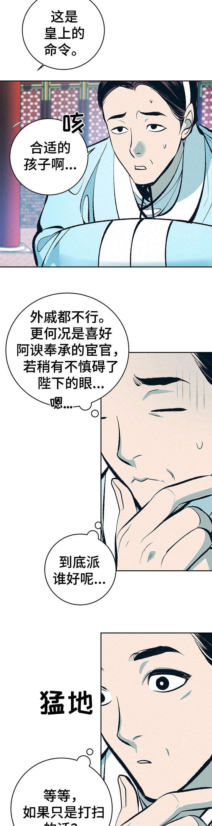 皇帝秘闻小说免费阅读漫画,第1章：扫鬼子3图