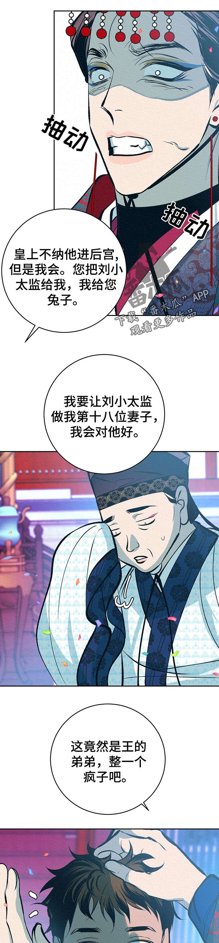 皇帝秘闻漫画免费观看漫画,第35章：番外：同感5图