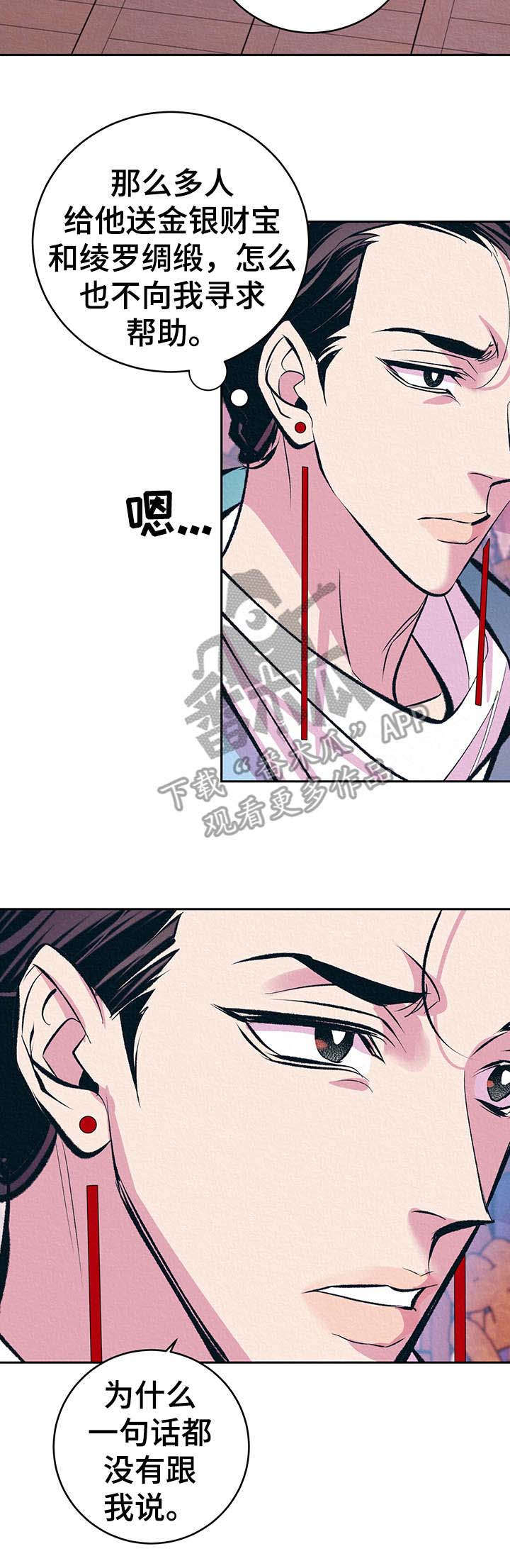 皇帝秘闻漫画完整观看漫画,第9章：无语4图