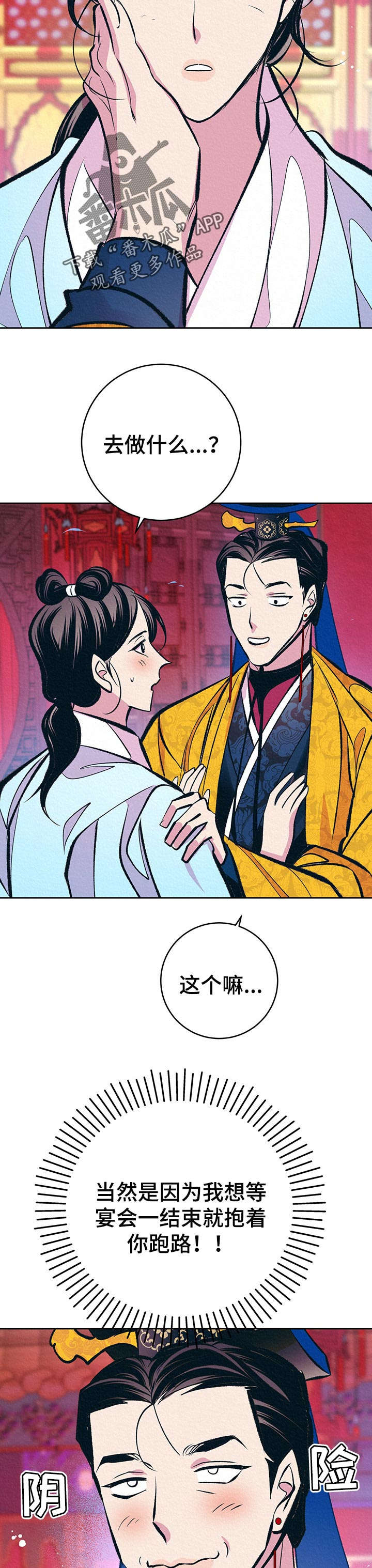 皇帝秘闻漫画无删减免费观看在线漫画,第34章：番外：带回去3图