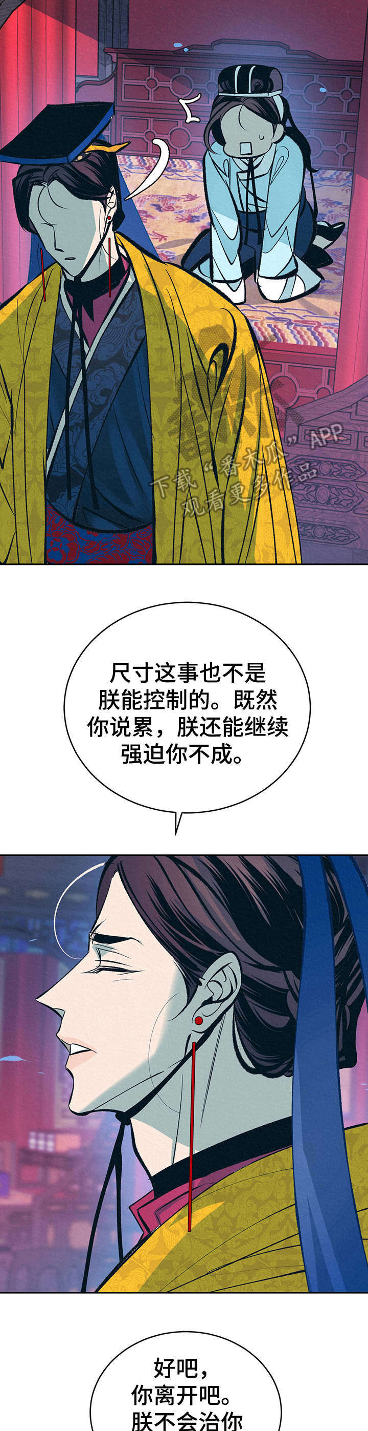 皇帝秘闻漫画解说全集漫画,第19章：下套2图