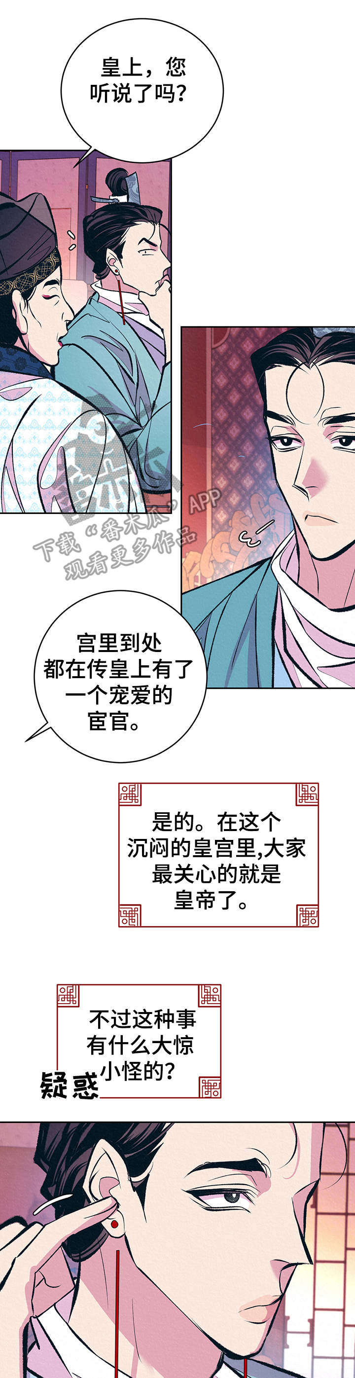 皇帝秘闻漫画完整观看漫画,第9章：无语1图