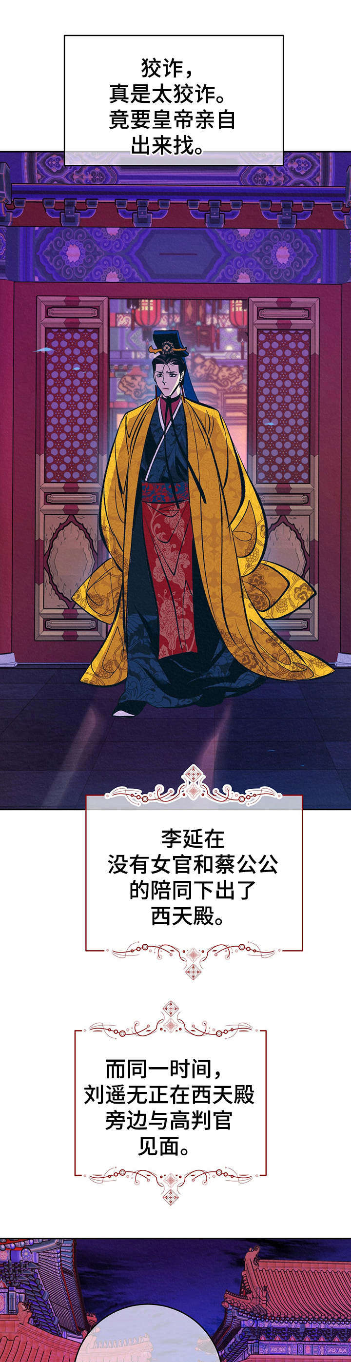 皇帝秘闻原著小说漫画,第14章：私下见面5图