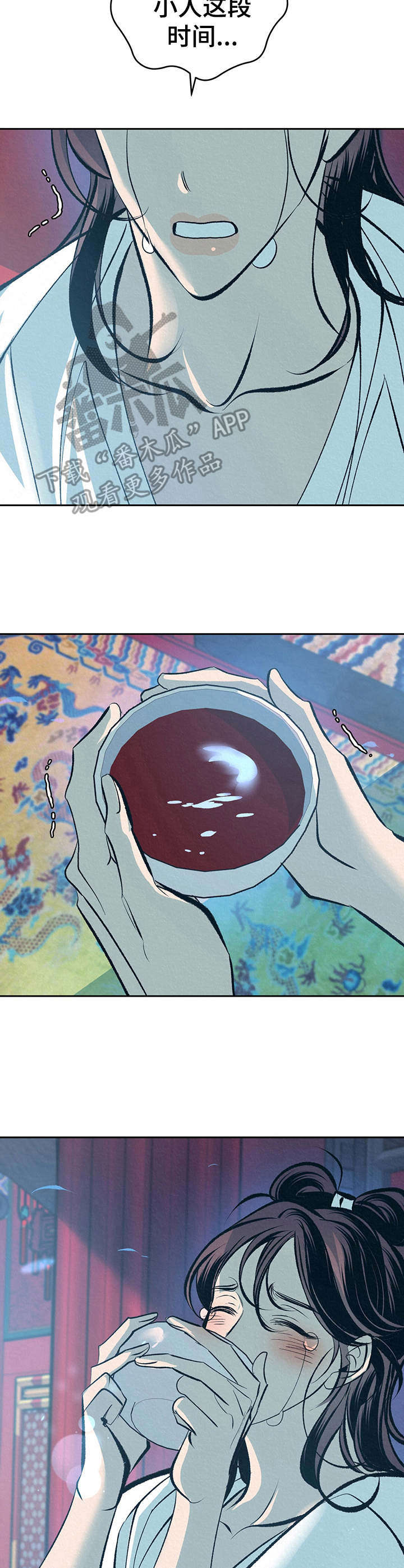 皇帝秘闻的作者还画过什么漫画漫画,第16章：补药2图