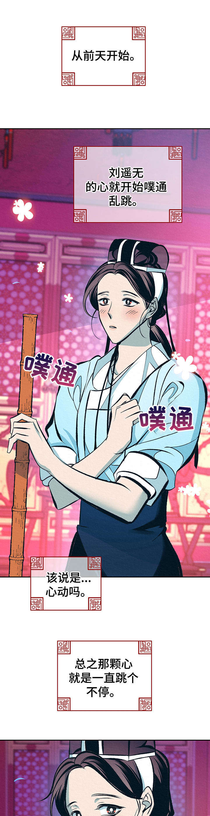 皇帝秘闻漫画完整观看漫画,第21章：鲜花1图