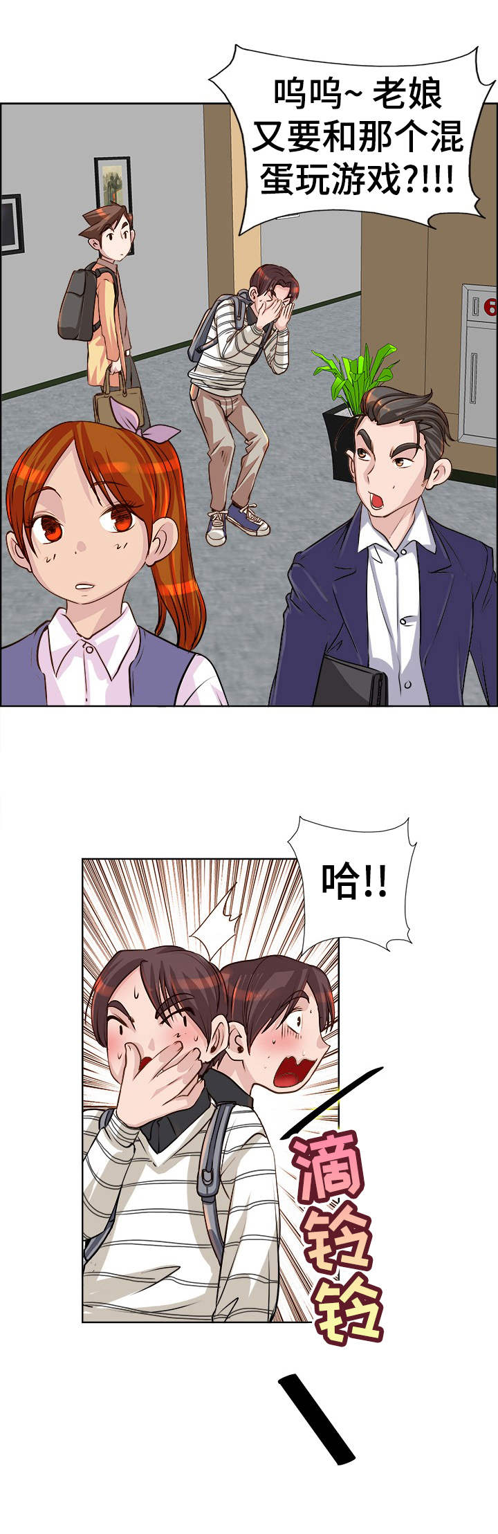 灵魂附体漫画,第22章：忙活1图