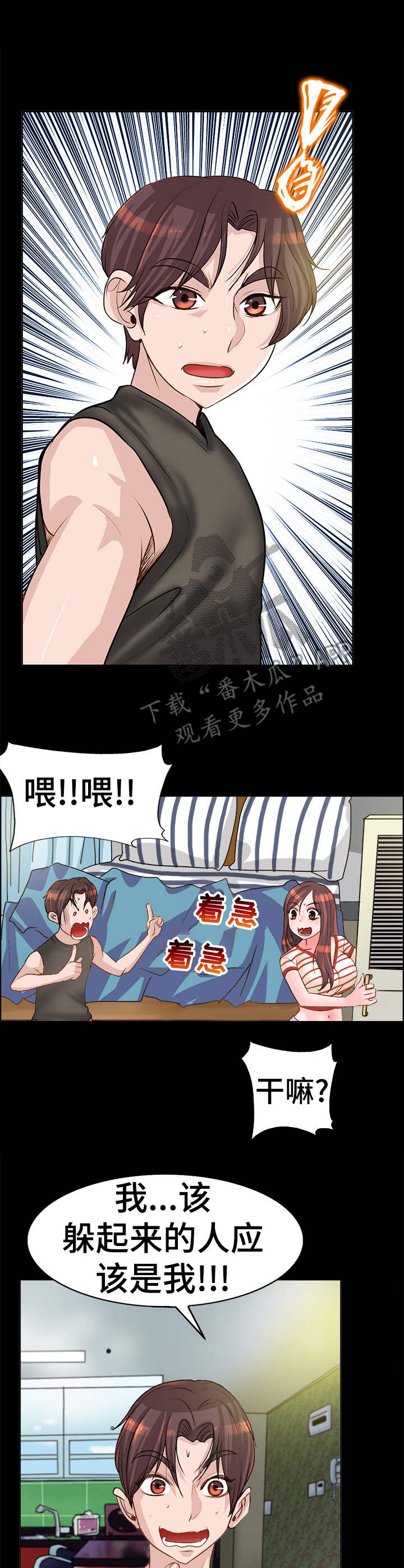 灵魂莲华千珏阵容漫画,第18章： 敲门5图
