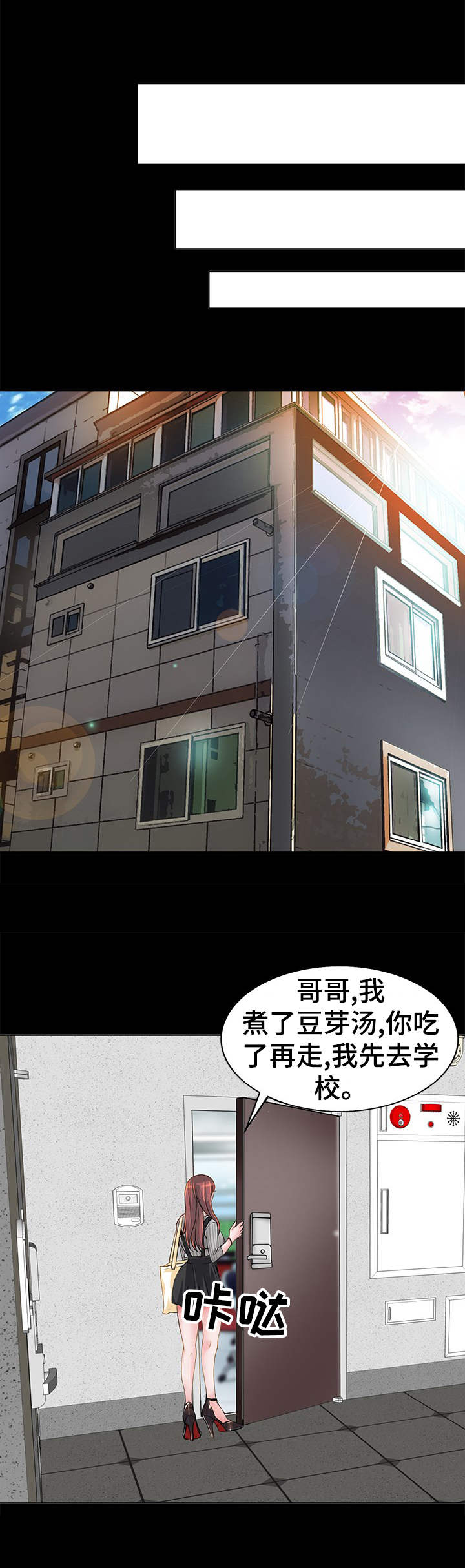 灵魂莲华小小永恩攻击特效漫画,第8章：邻居5图