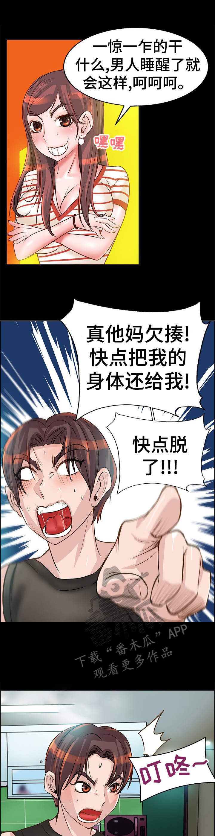 灵魂莲华千珏阵容漫画,第18章： 敲门1图