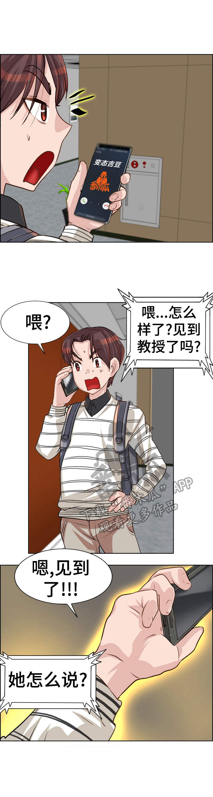 灵魂附体漫画,第22章：忙活2图