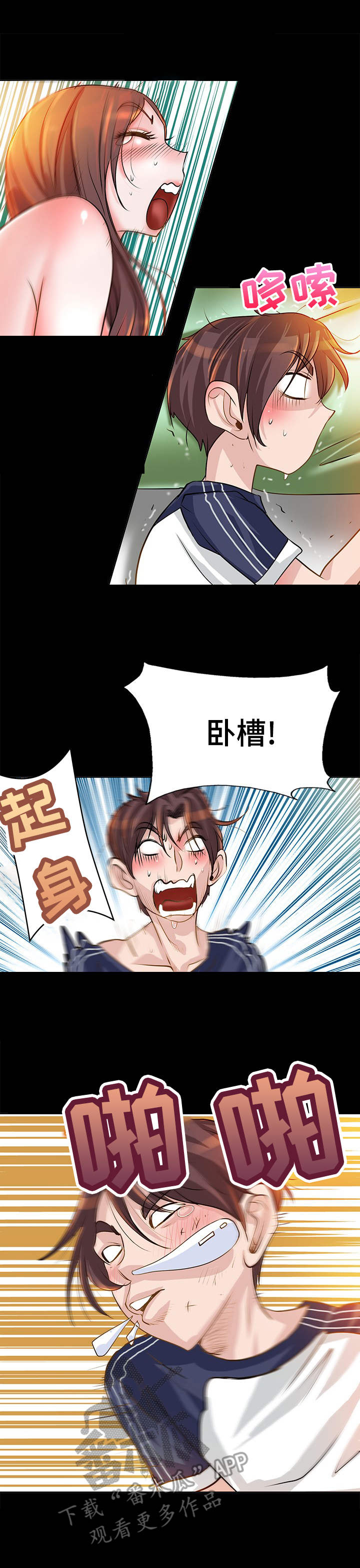 灵魂附体漫画,第9章：争吵1图