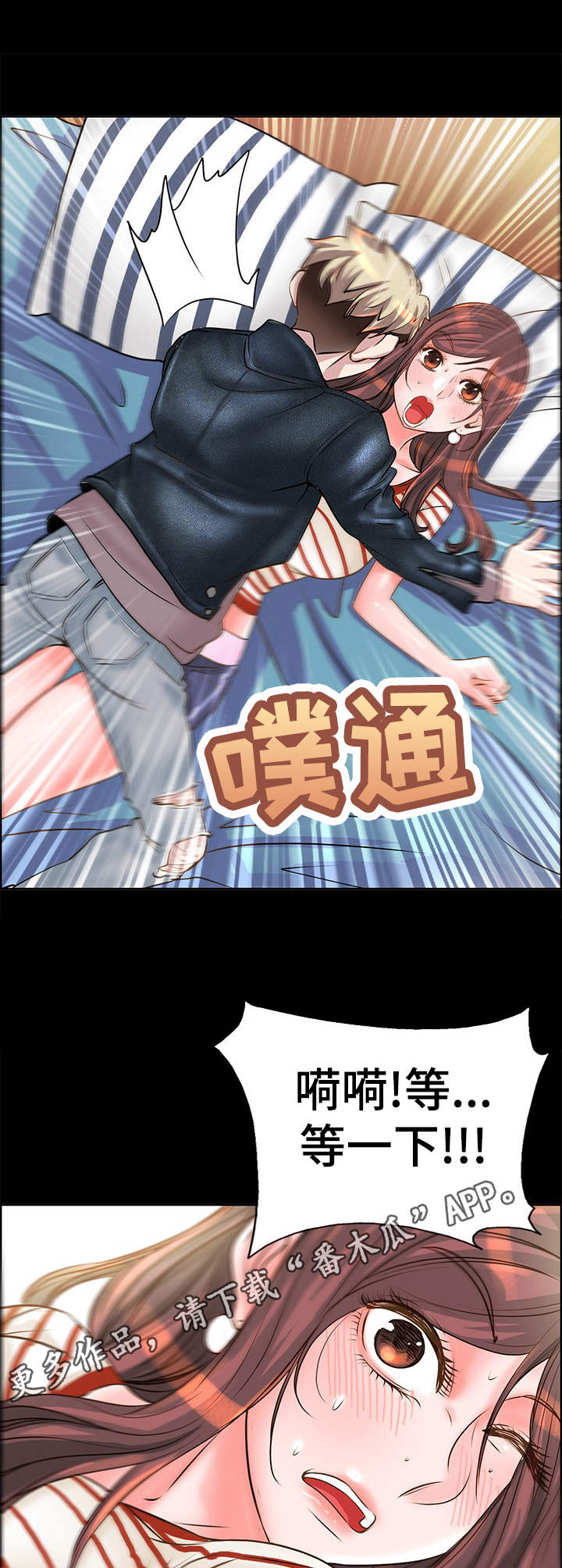 冒险岛联动灵魂漫画,第19章：道歉5图
