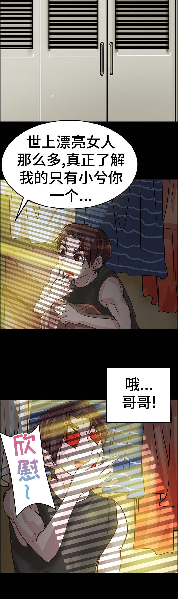 冒险岛联动灵魂漫画,第19章：道歉4图