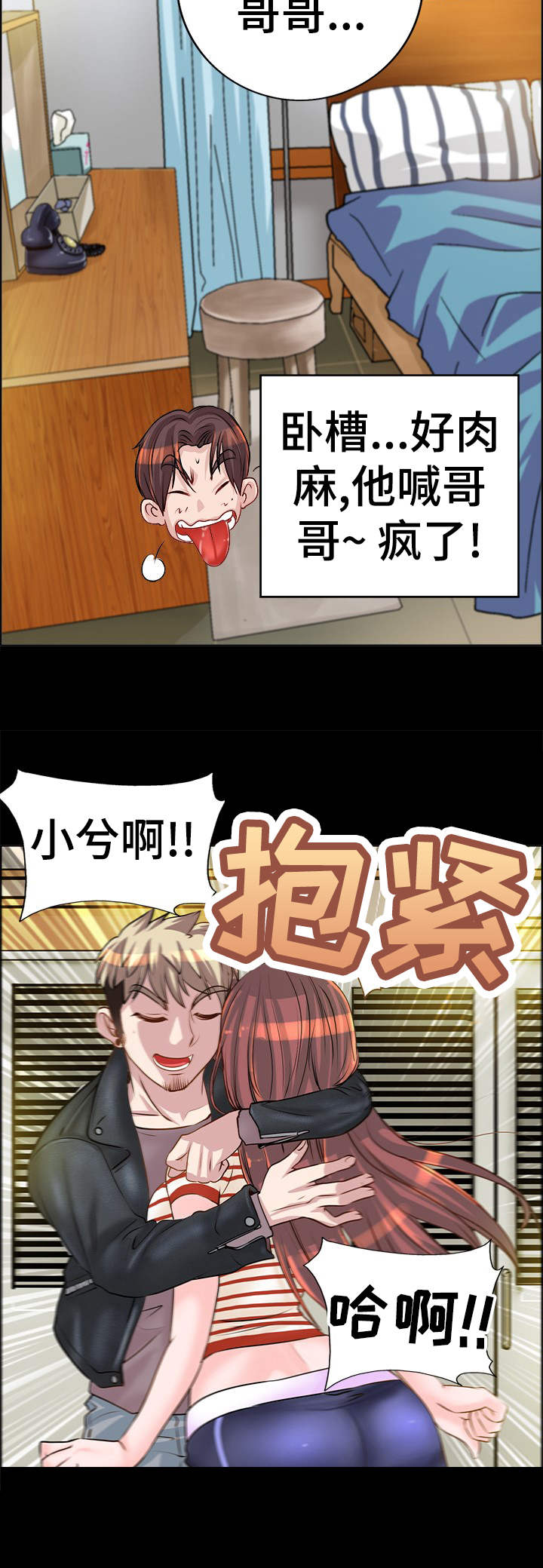 冒险岛联动灵魂漫画,第19章：道歉2图