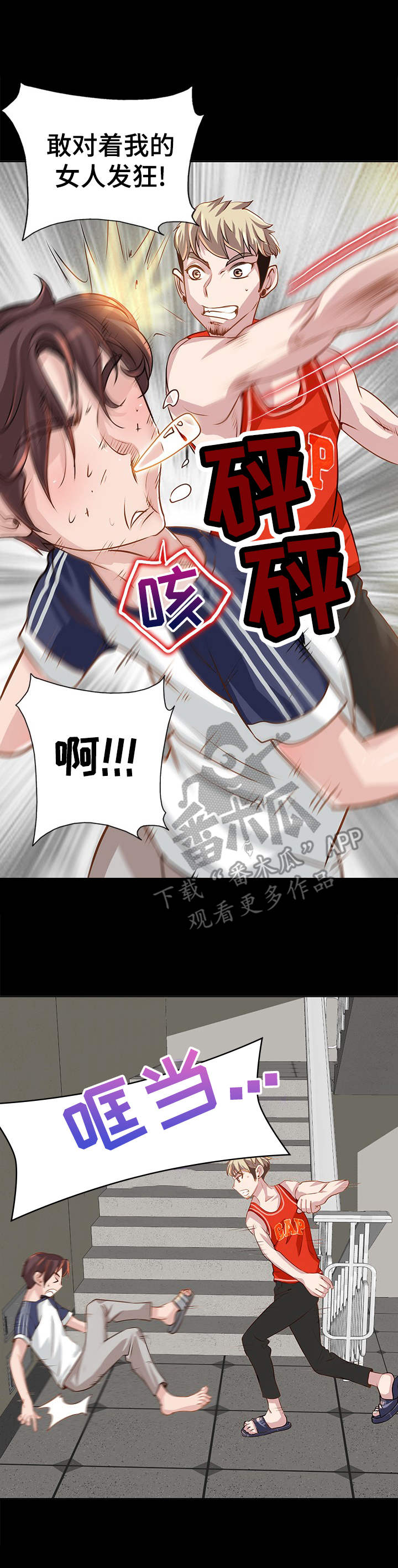 灵魂附体漫画,第9章：争吵4图