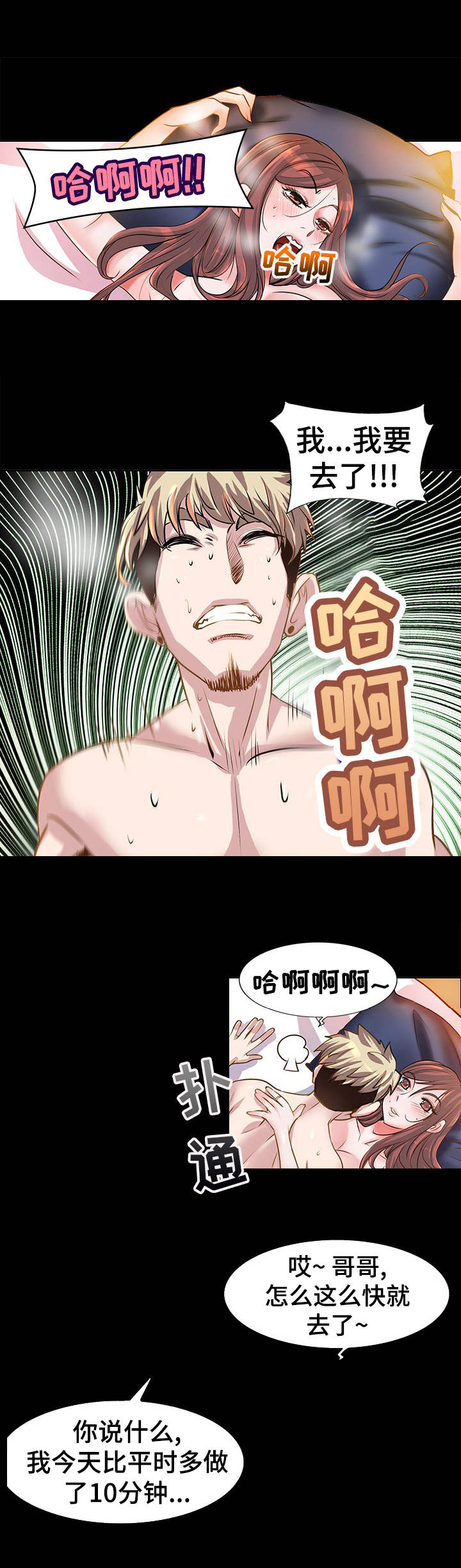 灵魂莲华小小永恩攻击特效漫画,第8章：邻居3图