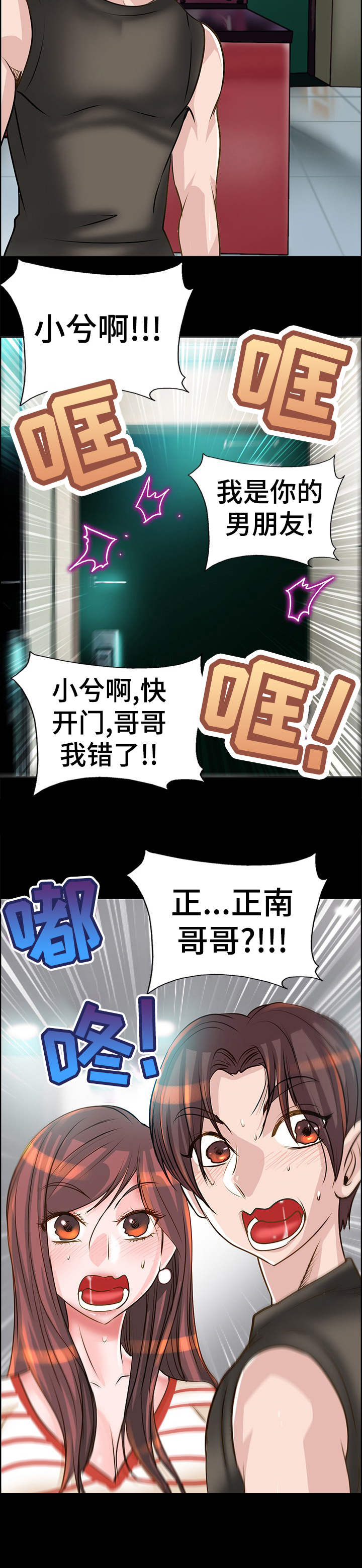 灵魂莲华千珏阵容漫画,第18章： 敲门2图