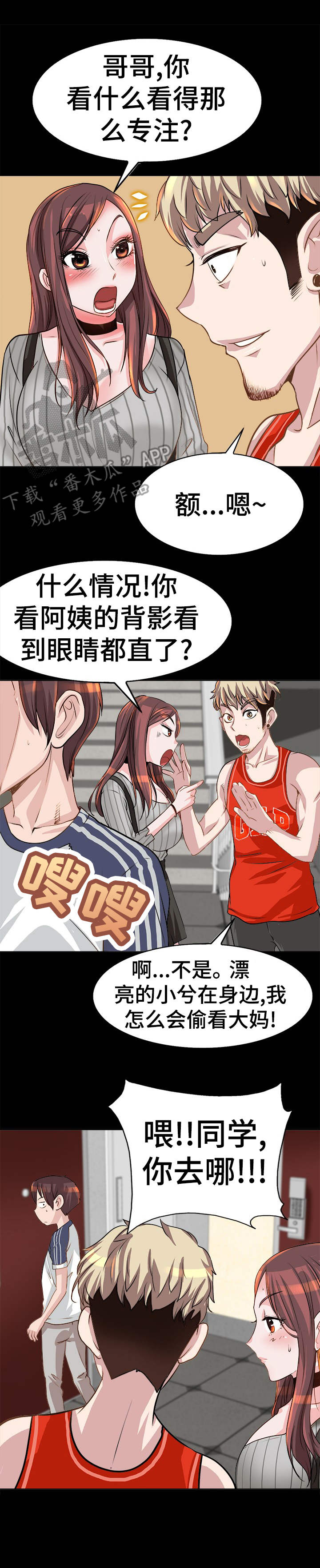 灵魂附体漫画,第10章：警告5图