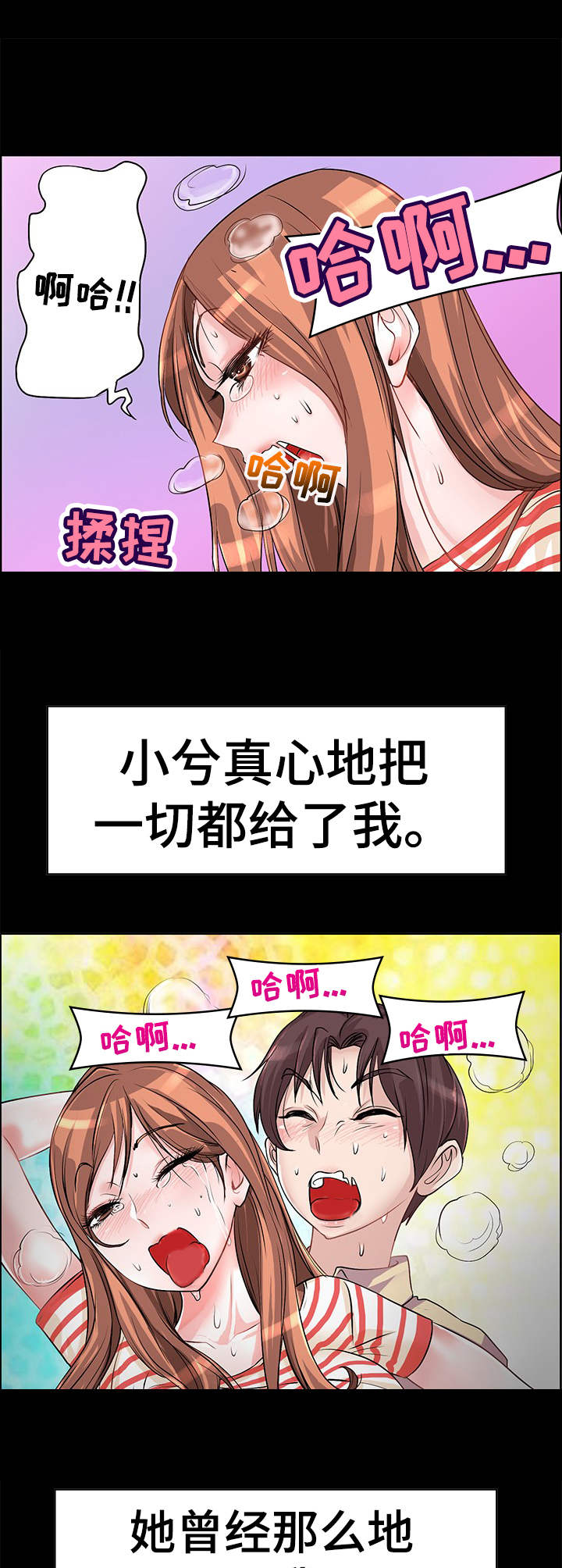 灵魂联华任务漫画,第14章：别让我失望1图