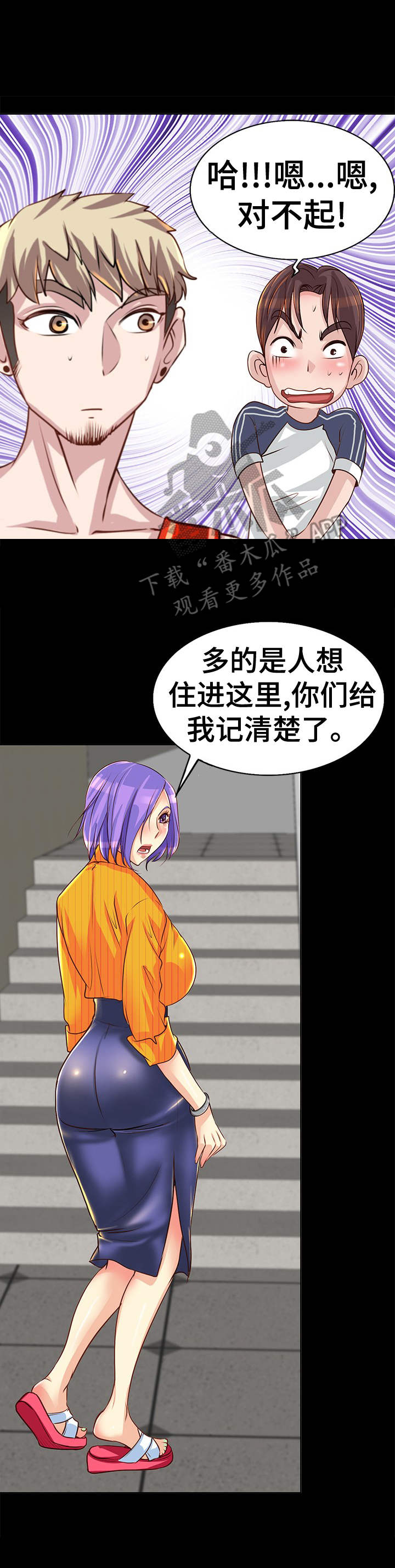 灵魂附体漫画,第10章：警告3图