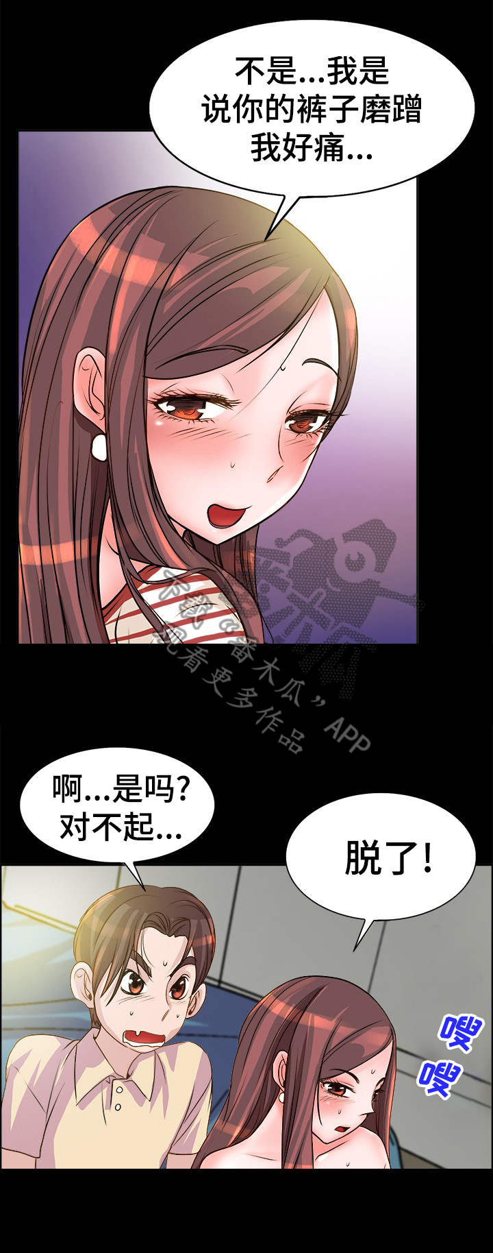 灵魂联华任务漫画,第14章：别让我失望4图