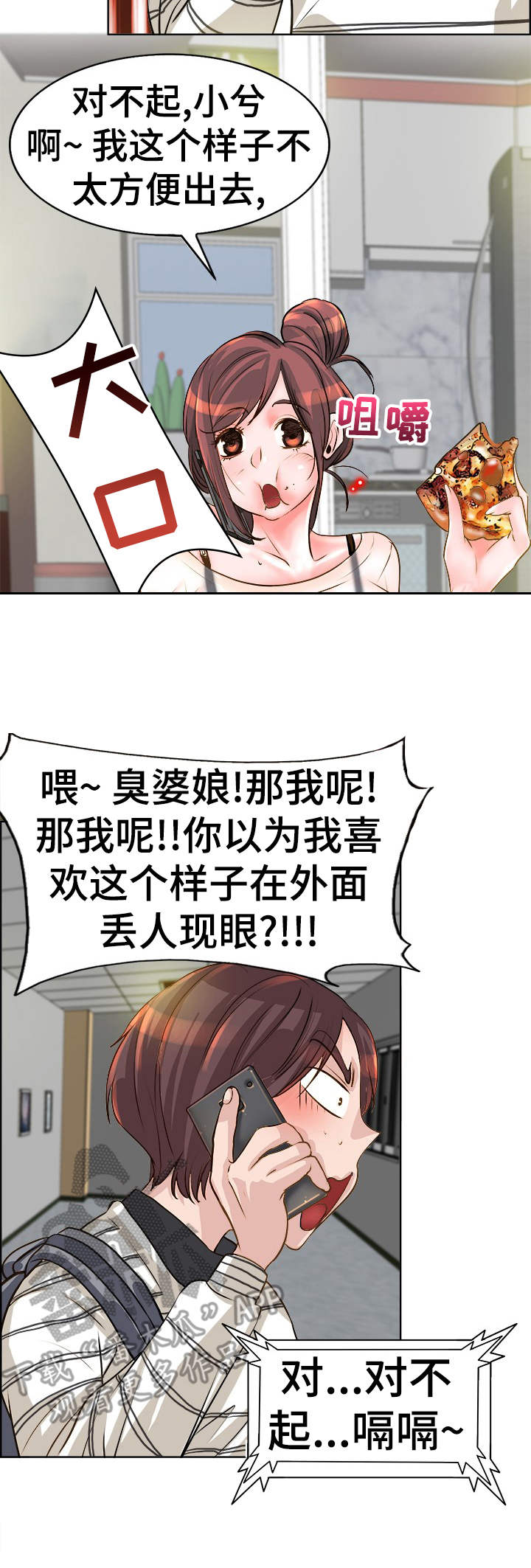 灵魂附体漫画,第22章：忙活4图