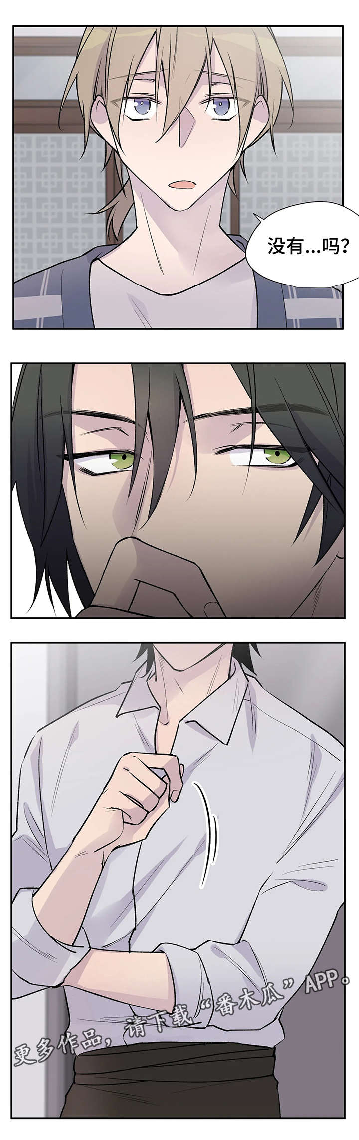 疯子自述小说漫画,第20章：知情人5图