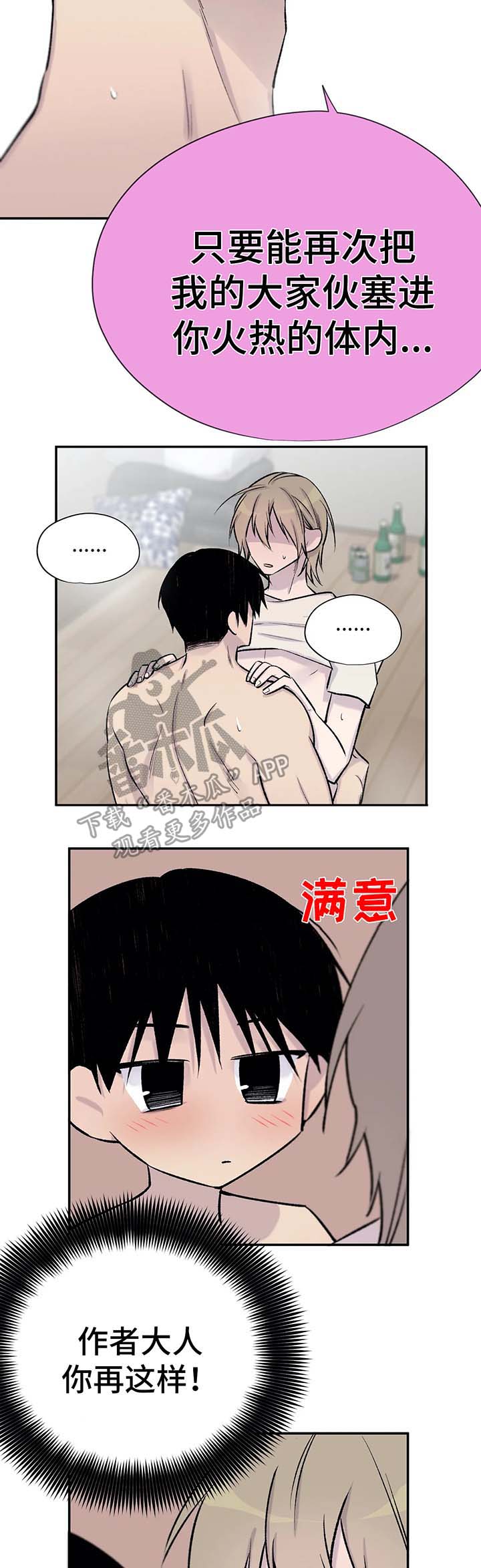 自述小说免费阅读平台漫画,第33章：告白4图