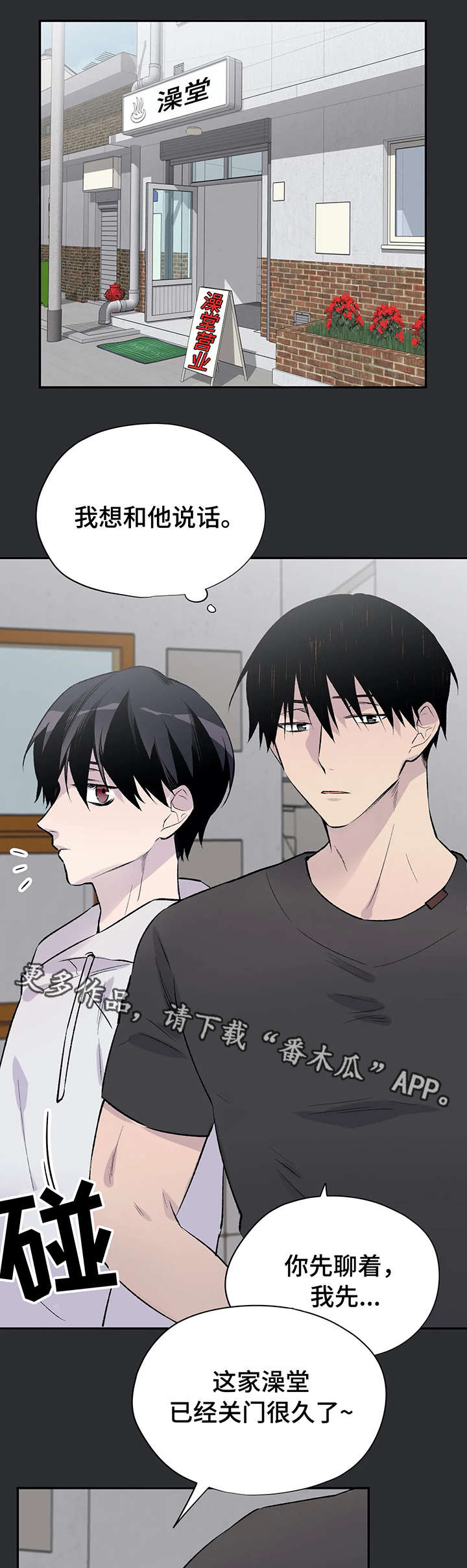 自述小故事漫画,第14章：失败1图