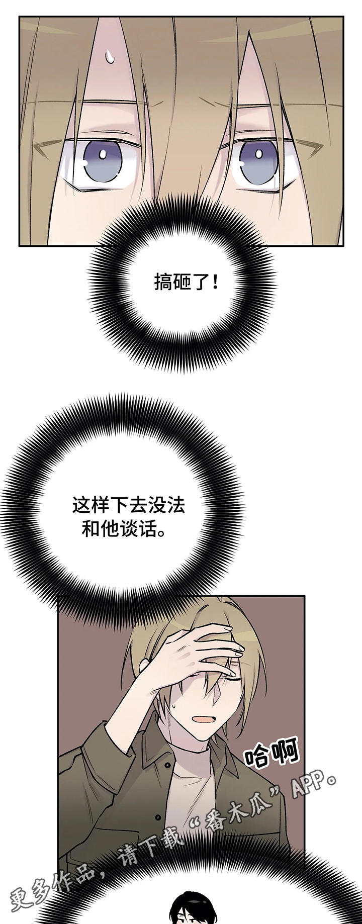 自述喝雄蚕蛾酒的亲身感受漫画,第26章：痛心3图