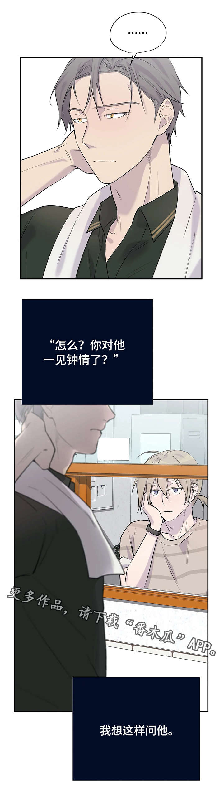 疯子自述小说漫画,第9章：各自的心思2图