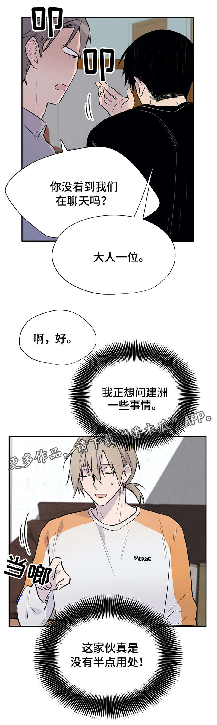 自述小说在线阅读漫画,第16章：无能为力3图
