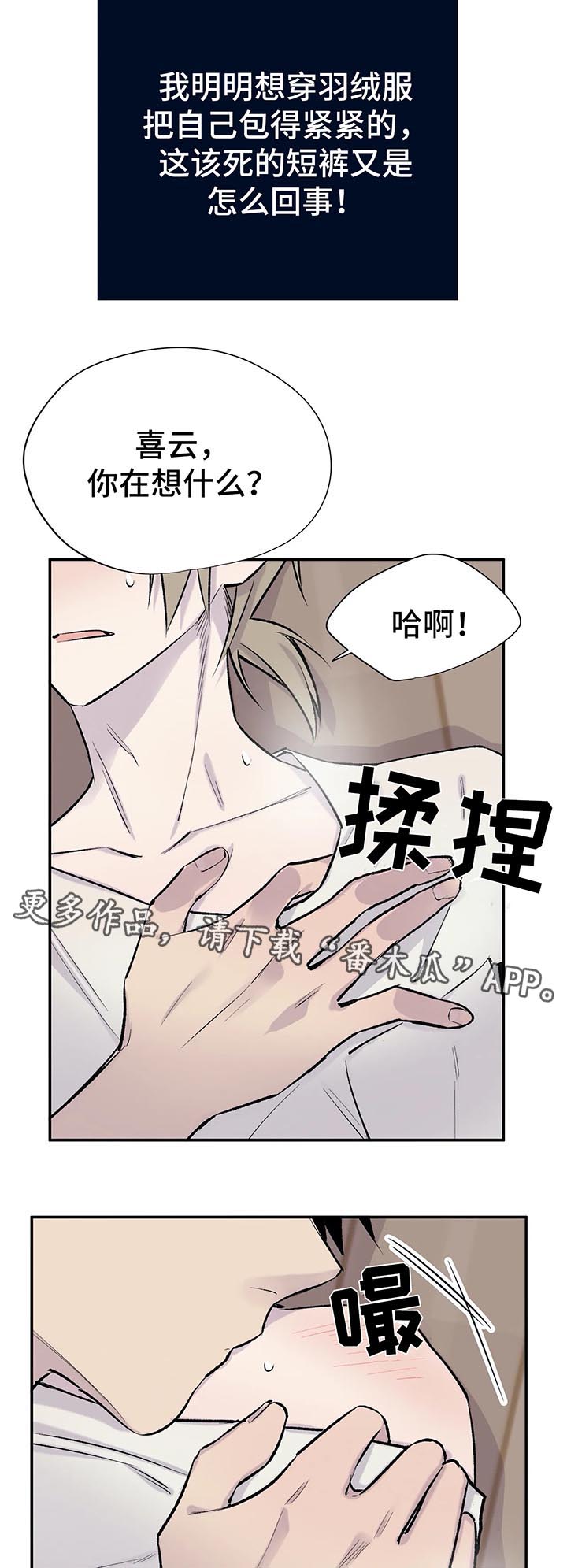 自述什么意思啊漫画,第30章：我一直在等这句话2图
